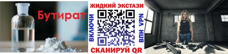 БУТИРАТ 1.4BDO  Поронайск 