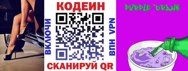 Codein Purple Drank Поронайск